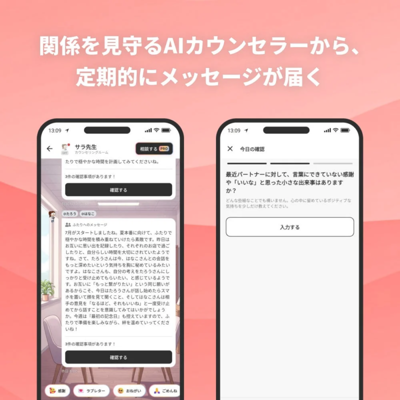 AIカウンセラーからの定期メッセージ