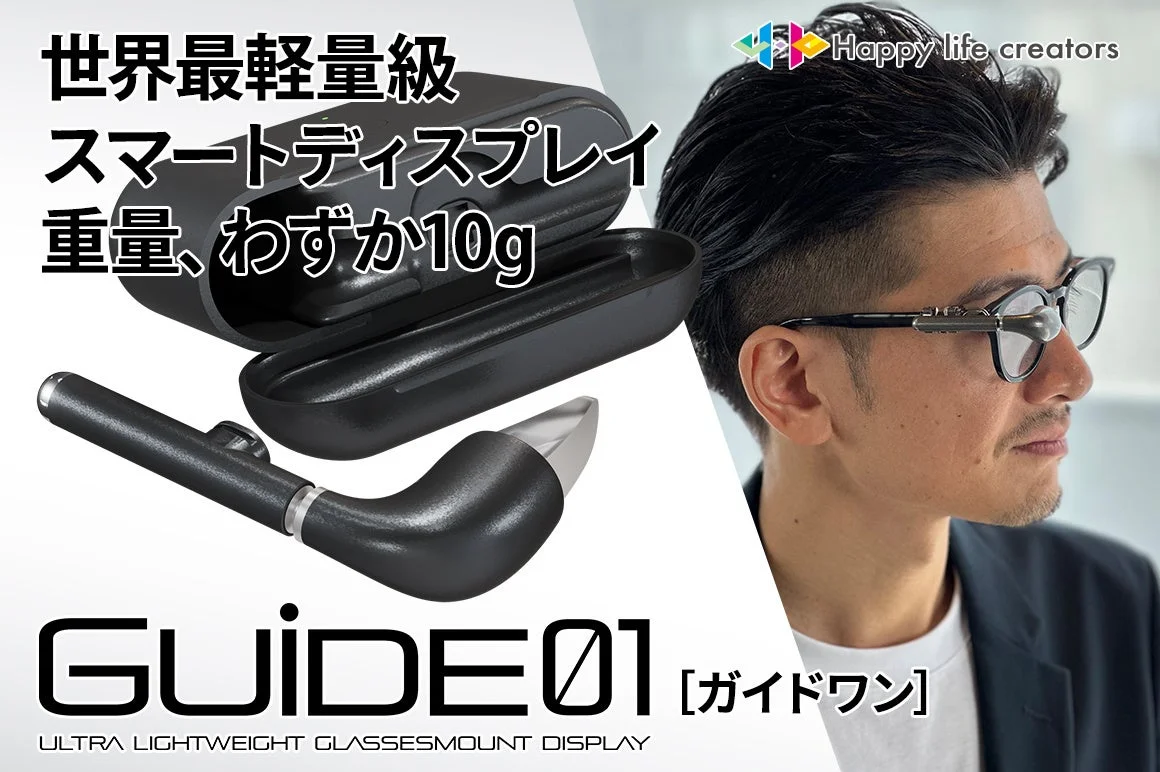 世界最軽量級スマートディスプレイ「GUIDE01」