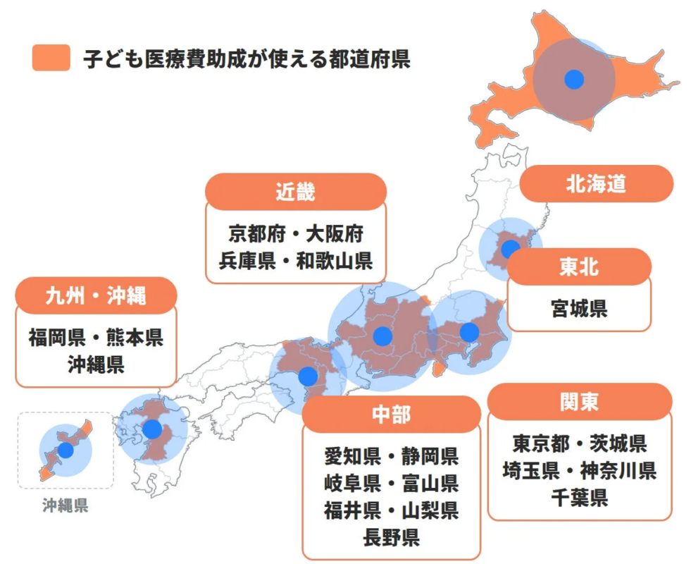 日本地図上で、子ども医療費助成制度が利用できる都道府県を地域別に示しています。北海道、東北、関東、中部、近畿、九州・沖縄の各地域で利用可能な県名がリストアップされています。