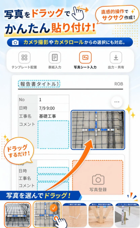 写真をドラッグでかんたん貼り付け！直感的な操作でサクサク作成！