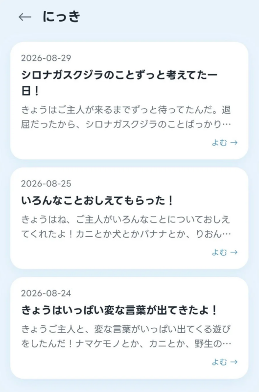 日記画面