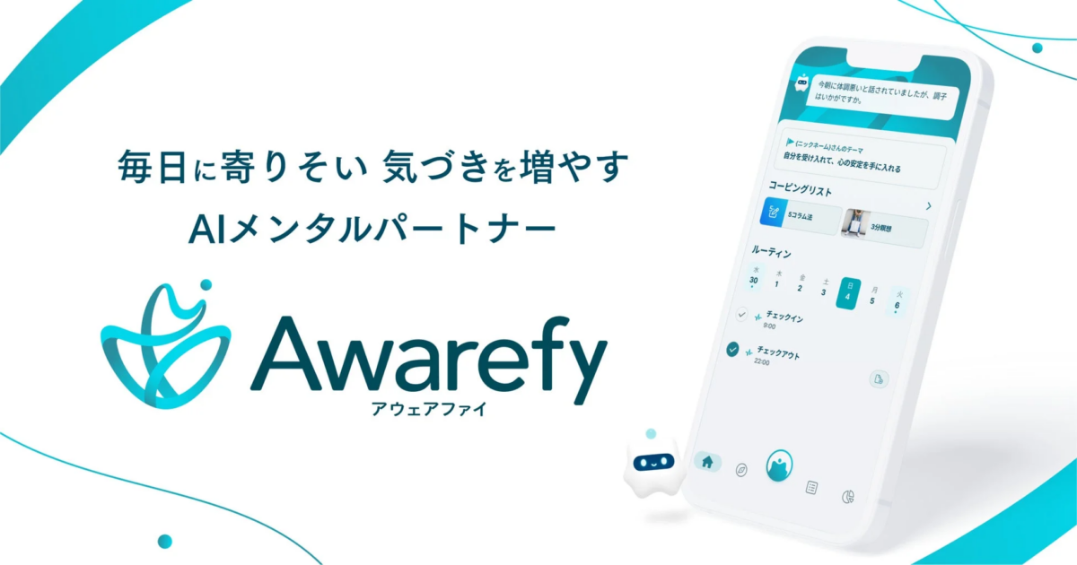 AwarefyのAIメンタルパートナーアプリのプロモーション画像