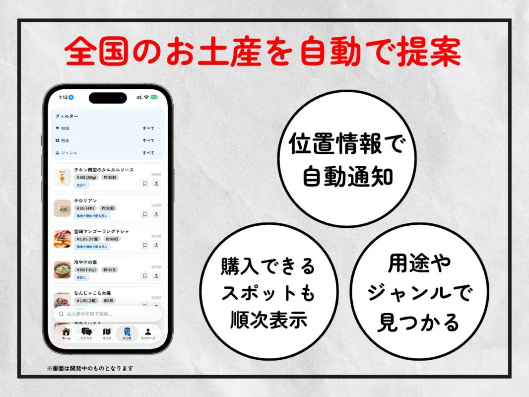 全国のお土産を自動で提案