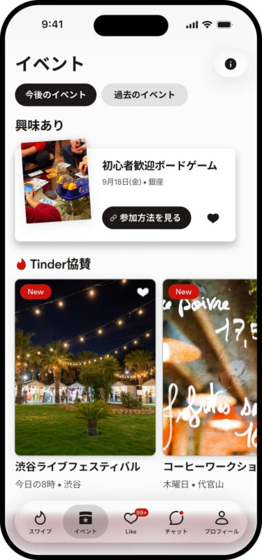 イベントを探す画面