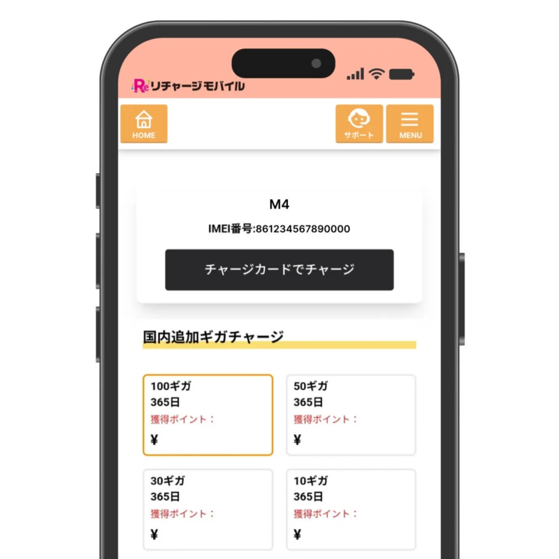 リチャージモバイルアプリのチャージ画面