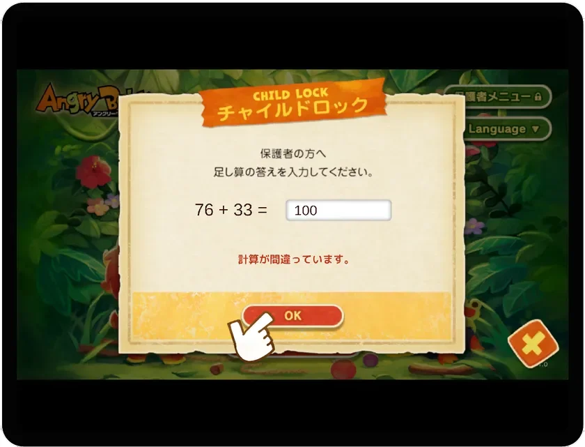 チャイルドロック画面の例