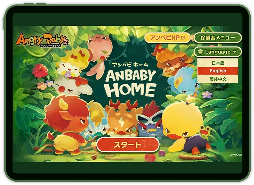 AnbabyHome紹介画像_01