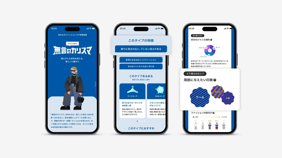 ファッションコア診断の画面