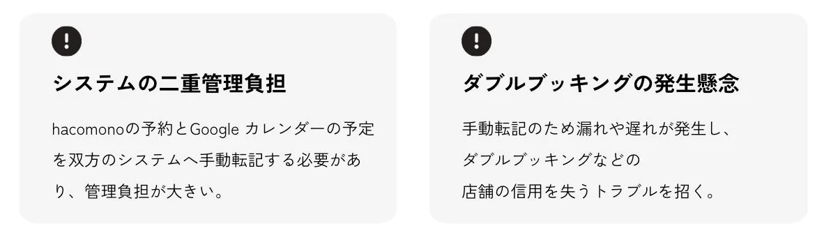 システムの二重管理負担