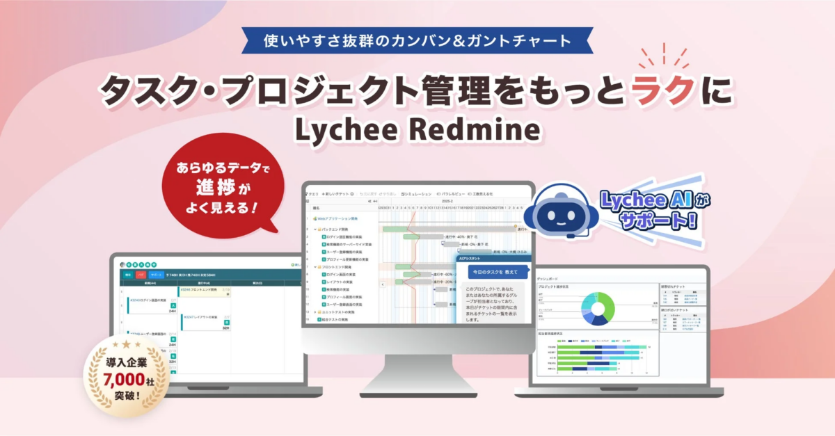 Lychee Redmineの特長