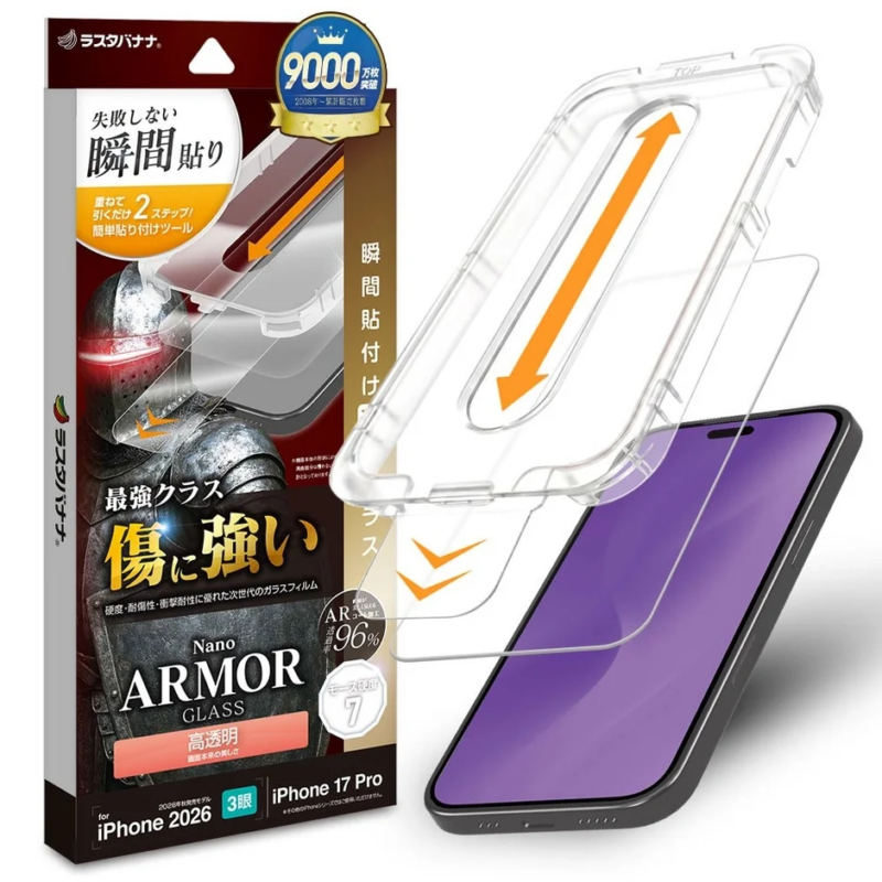 ラスタバナナのiPhone 17 Pro (iPhone 2026) 用Nano ARMOR GLASS液晶保護フィルムのパッケージ