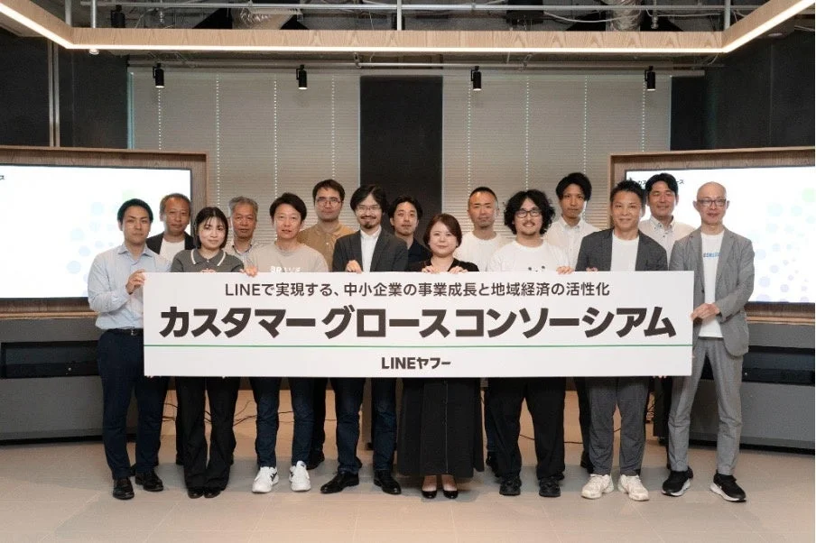 LINEヤフーが主催する「カスタマーグロースコンソーシアム」のメンバー集合写真