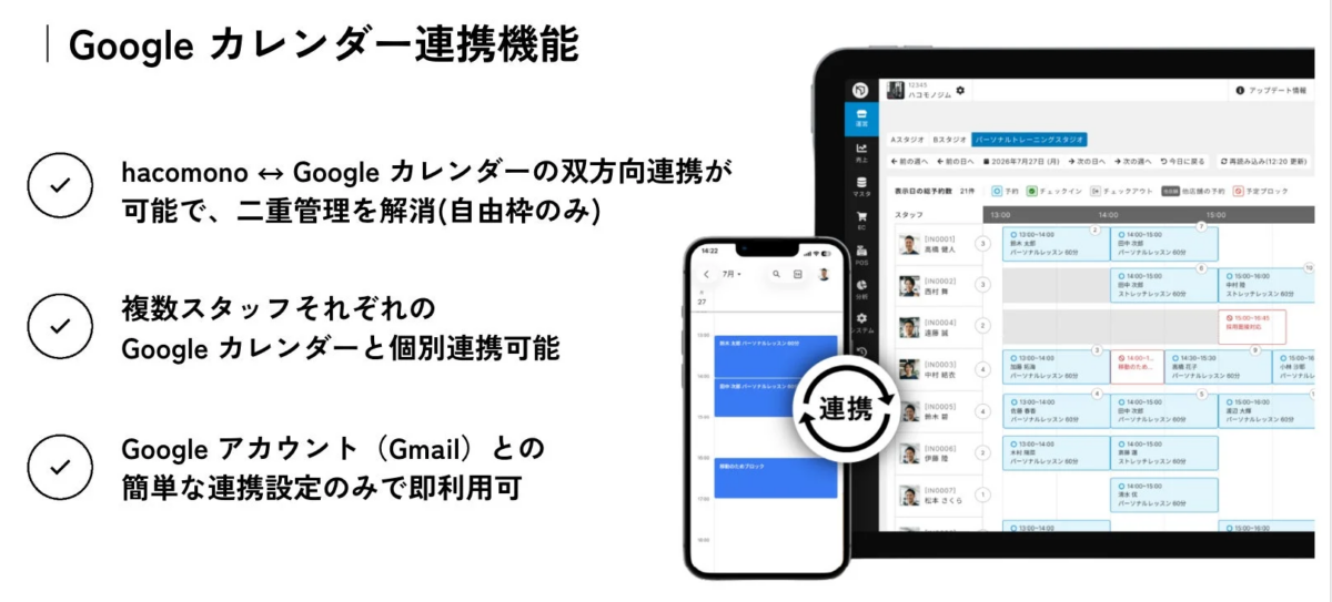 Google カレンダー連携機能