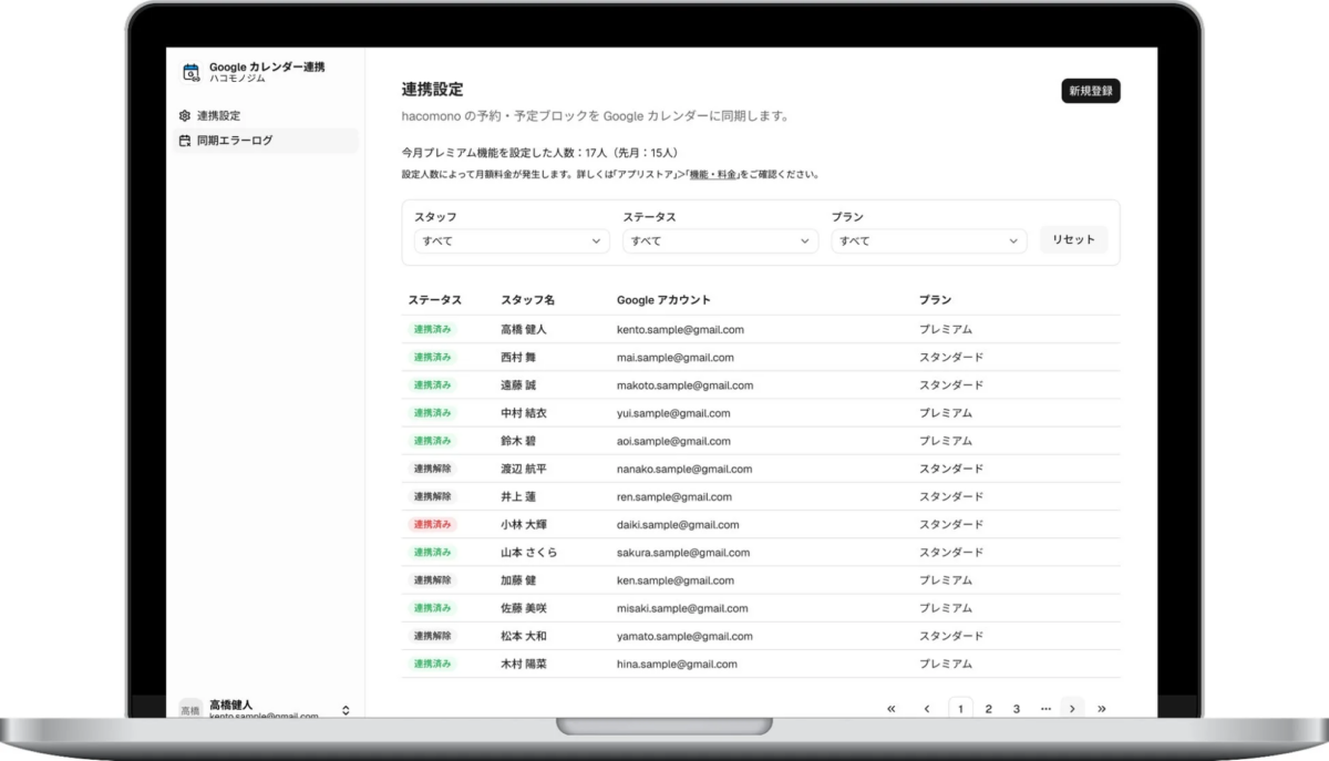 Google カレンダー連携設定画面