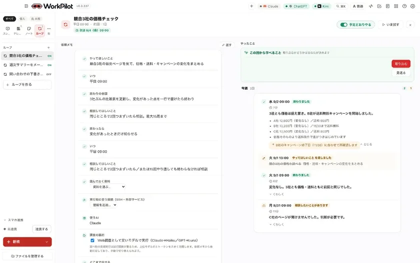 WorkPilotのループ実行履歴